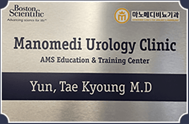 보스턴사이언티픽 AMS Education & Training Center 지정 현판