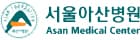 서울아산병원