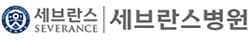 세브란스병원
