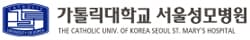 가톨릭대학교 서울성모병원