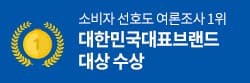 소비자 선호도 여론조사 1위 대한민국대표브랜드 대상 수상