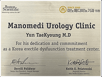 보스턴사이언티픽(Boston Scientific)이 마노메디비뇨기과 윤태경 원장에게 수여한 한국 발기부전 치료 센터 인증패